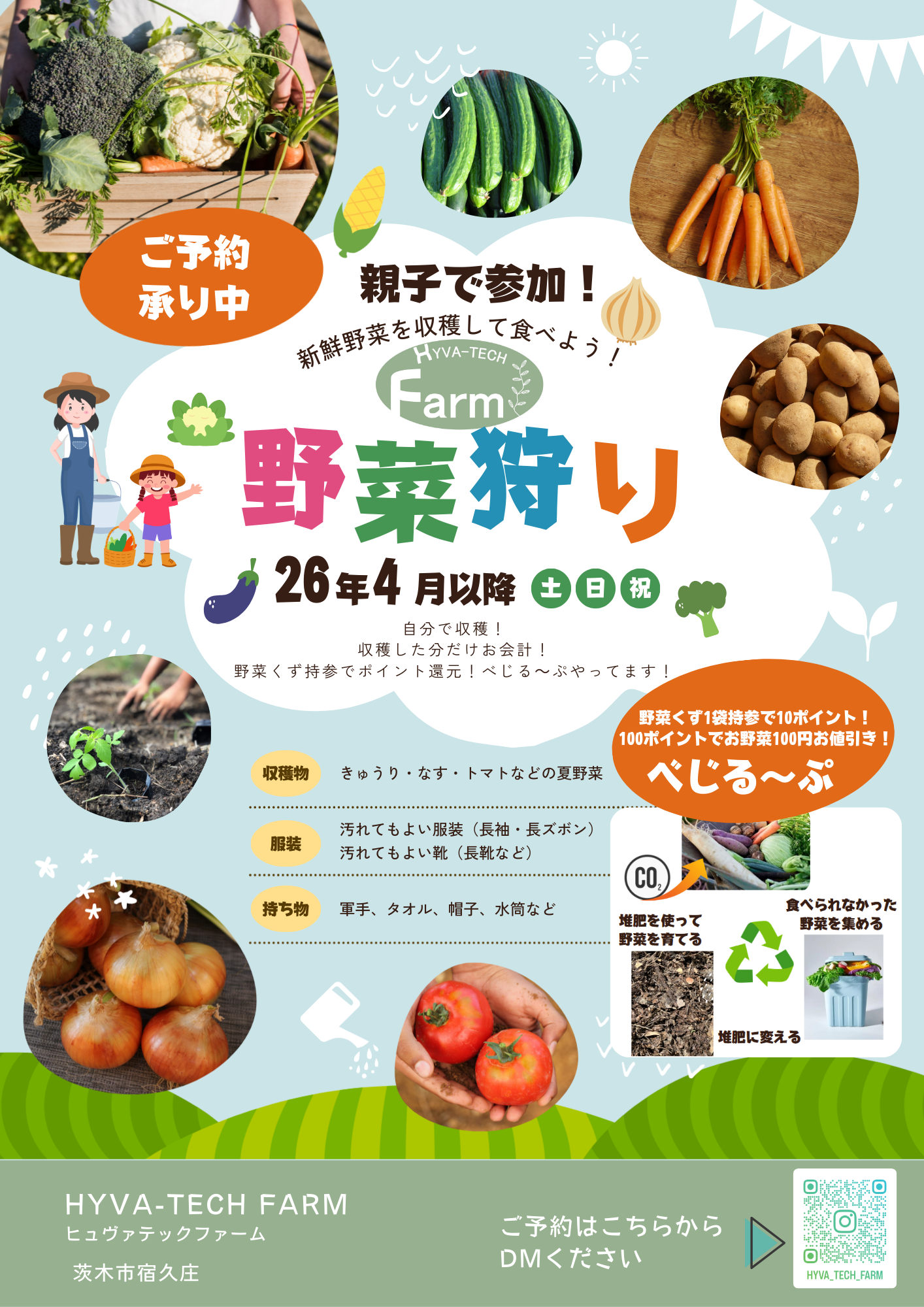 野菜狩り体験チラシ